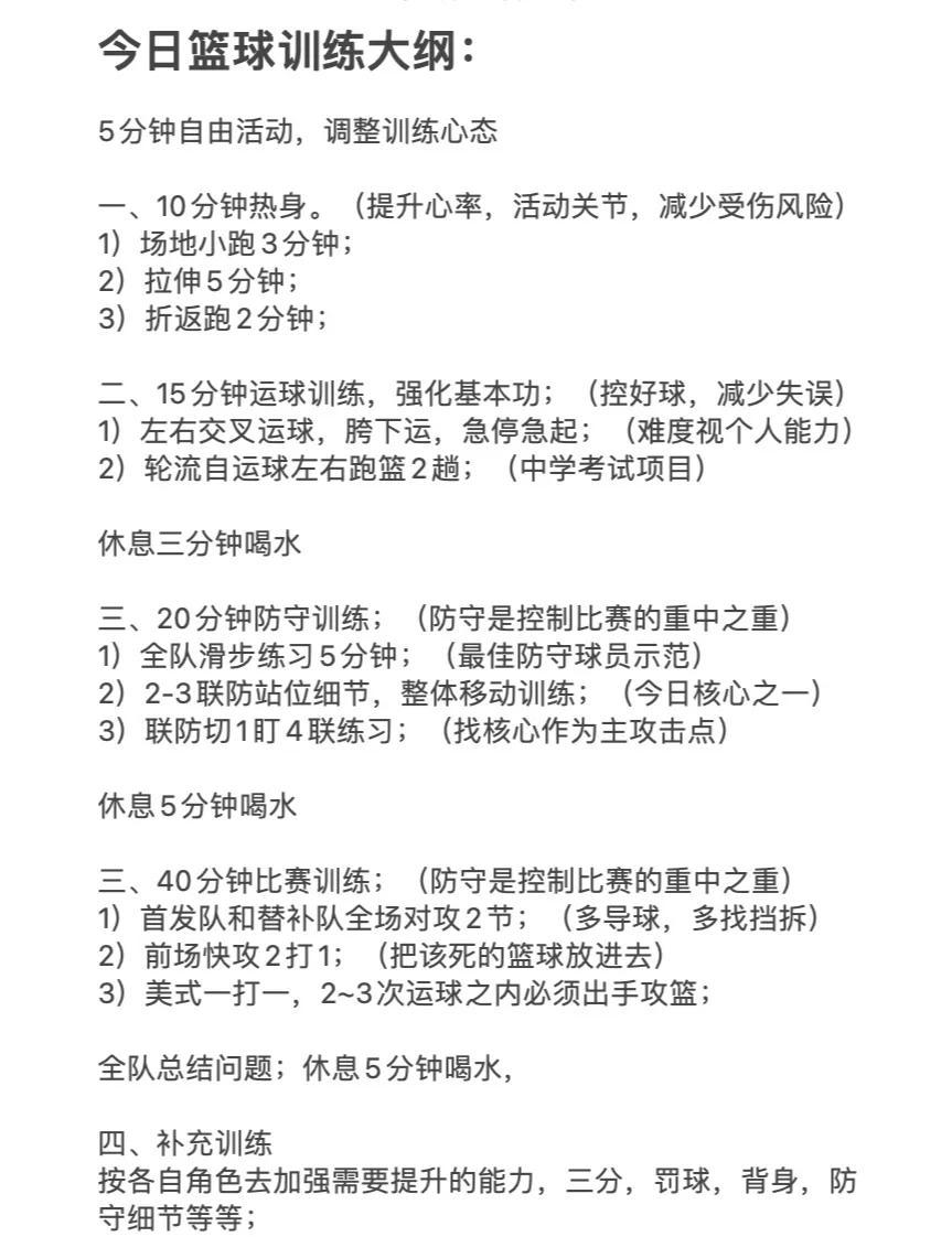 女性篮球运动员的训练日程有何特点?